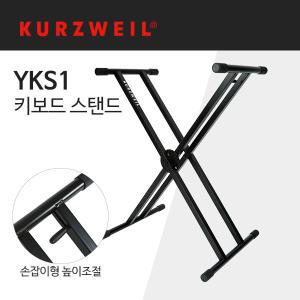 커즈와일 YKS1 키보드 X자 쌍열스탠드