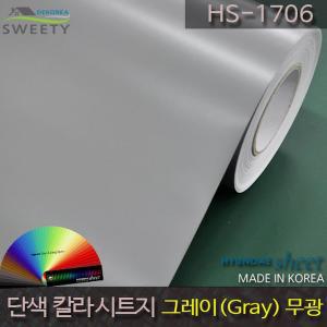 [데코리아]현대시트 간편한 접착식 선명한 단색 칼라시트지 HS-1706 그레이(Gray)