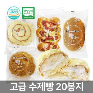 드림푸드빵굽네 고급 수제빵 랜덤 20봉지 1Box 피자 소프트크림 머핀 롤피스 카스테라 봉지 빵배달 단체