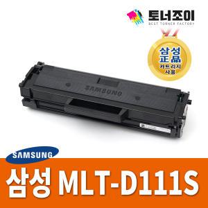 삼성 MLT-D111S 재생토너 SL-M2024 2020 2027 M2028 M2022W M2029W M2074F M2077 M2077F M2079