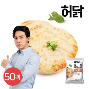 [허닭] 일품 닭가슴살 스테이크 오리지널 100g 50팩