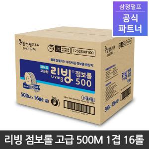 삼정펄프 리빙 점보롤 고급 500M 1겹 16롤 1박스