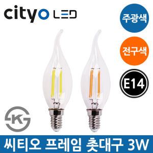 씨티오 LED 프레임 촛대구 3W E14 주광색 전구색 조명