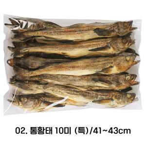 강원도 용대리 자연건조 통황태 41-43cm 10마리 최상품 황태 통북어