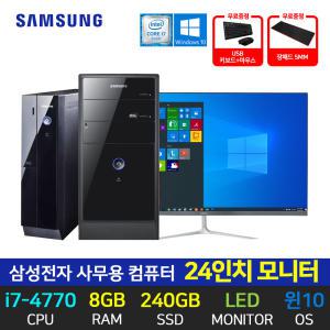 삼성전자 사무용 컴퓨터 데스크탑 본체 인텔 i7-4770 8GB 240GB 윈도우10 24인치 모니터