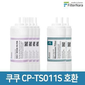 [필터나라]쿠쿠 인앤아웃 정수기 CP-TS011DS 프리미엄 호환 필터 16개월세트