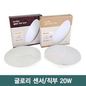 퍼스트LED 글로리 직부,센서등 20W 색온도조절 밝기조절스위치 인테리어 현관등 발코니