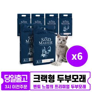 [우리동네츄르스틱 10개증정] 샌드마스터 오리지널 2.8kg x 6개