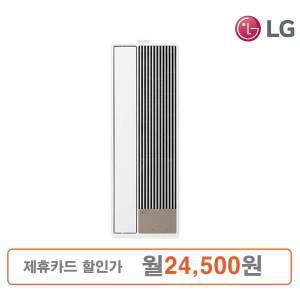 LG 휘센 오브제컬렉션 엣지 마감키트 포함