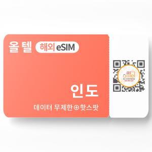 인도 이심 스리랑카 eSIM 무제한 데이터 핫스팟 뉴델리 벵갈루루 콜롬보 캔디 여행 e심