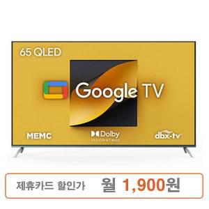 더함TV  치크 구글OS QLED 1등급 (65인치)