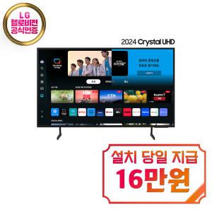 [삼성] 크리스탈 UHD TV 65인치 KU65UD7050FXKR / 60개월약정