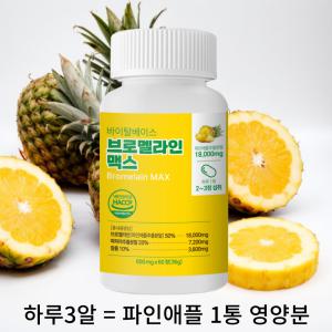 바이탈베이스) 고함량 브로멜라인 파인애플 효소 18000mg 비문증 피파인