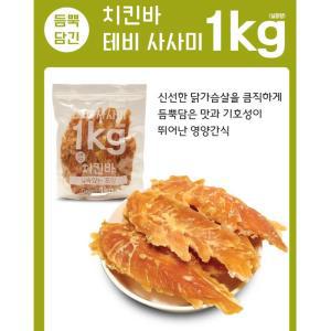 대용량 맛있는 강아지닭가슴살 펫 개간식 1Kg 영양간식 반려견