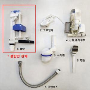 대림바스 원피스 볼탑 필밸브 양부속 정품 변기 CC213 CC214 CC207 CC208 로우탱크 부속 양변기