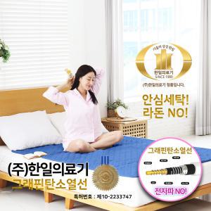 한일의료기 전기 온열 5세대 탄소매트 그래핀 어싱