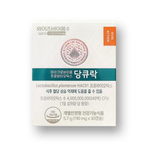 와이즈바이옴 마이크로바이옴 프로바이오틱스 당큐락 190mg x 30캡슐 1개