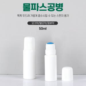 물파스용기50ml 여행용 화장품 공병 통