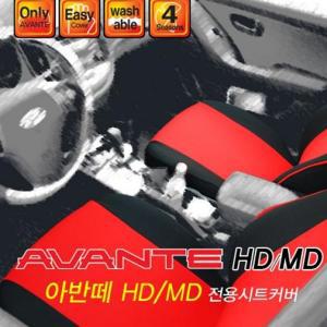 아반떼 HD MD 전용시트커버 2P