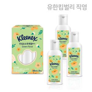 크리넥스 안심손소독제 겔플러스 그린플로럴향 55ml X 3