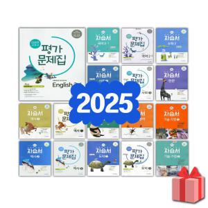 2025년 미래엔 중학교 자습서 평가문제집 중등 국어 영어 수학 사회 과학 역사 기술가정 도덕 1 2 3 - 학년