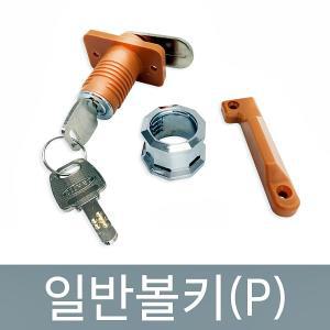 일반볼키p/사우나,업소용,헬스장,찜질방,목욕탕,락카,락커,라카,라커,옷장,사물함,신발장,키,열쇠,자물쇠