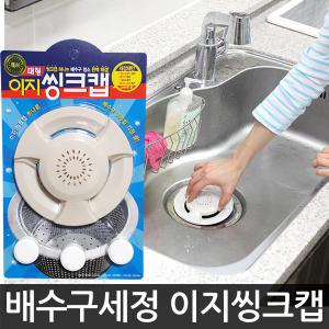 배수구 커버 덮개 망 씽크대 하수구 냄새차단 트랩