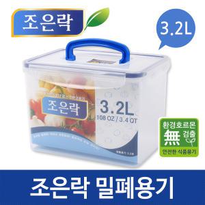 조은락 밀폐용기 3.2L(1핸들)/ 김치밀폐용기/김치통