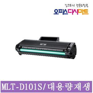 MLT-D101S 삼성재생 스마트칩장착 ML-2160 ML-2162 ML-2164 ML-2165 ML-2168 SCX-3400 SCX-3400F SCX-3405