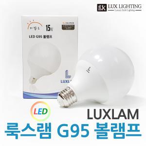 룩스램 LED볼램프 12W(G95)/볼램프/볼구