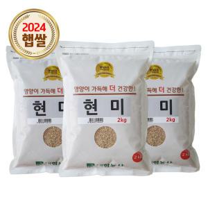 국산 현미 6kg (2kgx3) 24년 햅쌀 현미밥 잡곡쌀