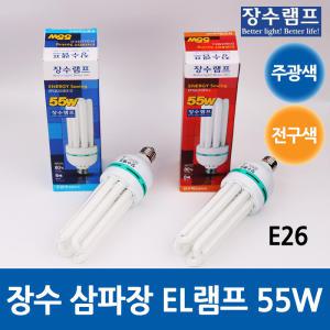 장수 삼파장EL램프 55W(E26)주광색 전구색 삼파장전구