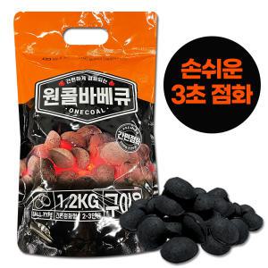 3초점화 원콜야자숯 1.2kg 바베큐숯 차콜 착화탄