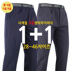 [원플러스원]봄 여름 가을 겨울_빅위그 고급무지바지 사계절 등산바지 작업복 아웃도어 등산복 하의