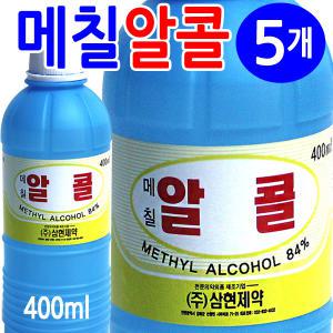 삼현제약 메칠알콜 400ml-5개 /84%메틸알콜 공업용 램프 실험