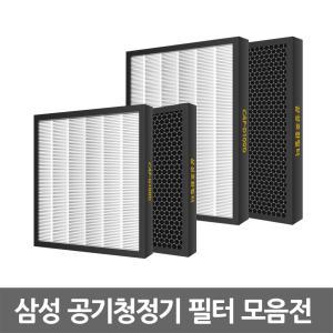 삼성 공기청정기 호환 필터 모음 블루스카이 비스포크 큐브 CFX-G100D H170D C100D D100D A100D B100D 2TAB