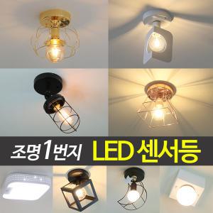 LED 센서등 모음전/12,000~현관등 복도 절전형