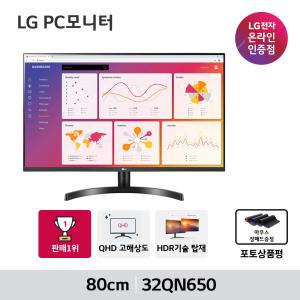 LG모니터 32QN650 32인치 QHD 고해상도 모니터 HDR 10 IPS패널 3면슬림베젤 벽걸이가능