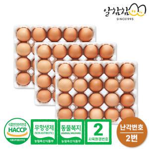 HACCP 무항생제 동물복지 난각번호 2번 유정란 60구 계란 생란