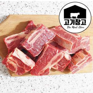 [고기창고]지방 완벽제거 호주산 소갈비1kg(찜/탕용) (GF등급) 살많은갈비