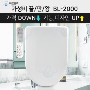 스마트99 비데 BL-2000 스테인리스 노즐 방수비데