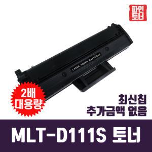 MLT-D111S 대용량2000매용 최신칩 SL-M2078F SL-M2027 SL-M2029 SL-M2077F SL-M2024 SL-M2074F 재생토너