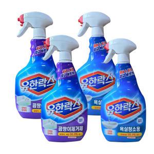 유한락스 욕실청소용 600ML 2개+곰팡이제거제 600ML 2개 뿌리는락스