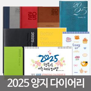 2025 양지사 다이어리 달력 캘린더 스케줄러 주문 추천 인쇄 제작 탁상달력