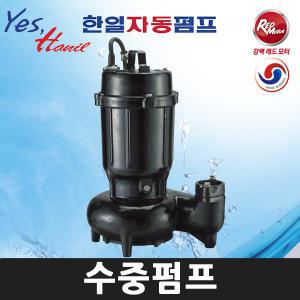 한일펌프 IPVL-0222 (단상220V 1.5마력 구경 50A) 오수 오물용 정화조 비자동펌프