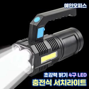 손전등 후레쉬 4구 LED 충전식 서치라이트 LED작업등 랜턴 캠핑등 타프 낚시 등산 작업등 이동조명