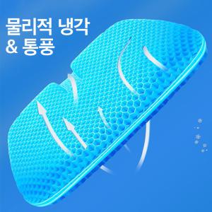 시원한 말랑 젤 벌집 실리콘 젤리 쿠션 통풍 방석 쿨링 냉감 방석 통풍 시트