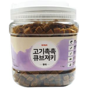 [유통기한임박] 25.04.15 개기월식 고기촉촉 큐브져키 황태 1.1kg 강아지 노즈워크 대용량간식