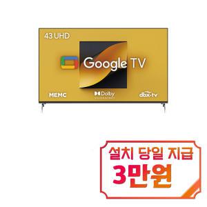 [더함] 치크 구글OS UHD TV 43인치 / G434U / 60개월 약정s