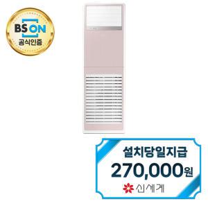 렌탈 - [삼성] 스탠드 냉난방기 30평형 삼상 (핑크) AP110BSPPHH8SY / 60개월약정